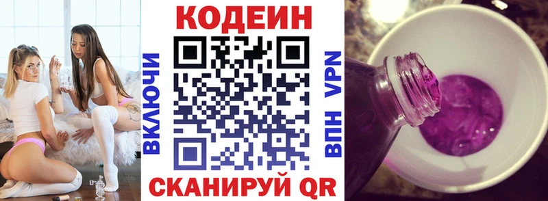 Купить закладки  Находка  Кодеин напиток Lean (лин) 